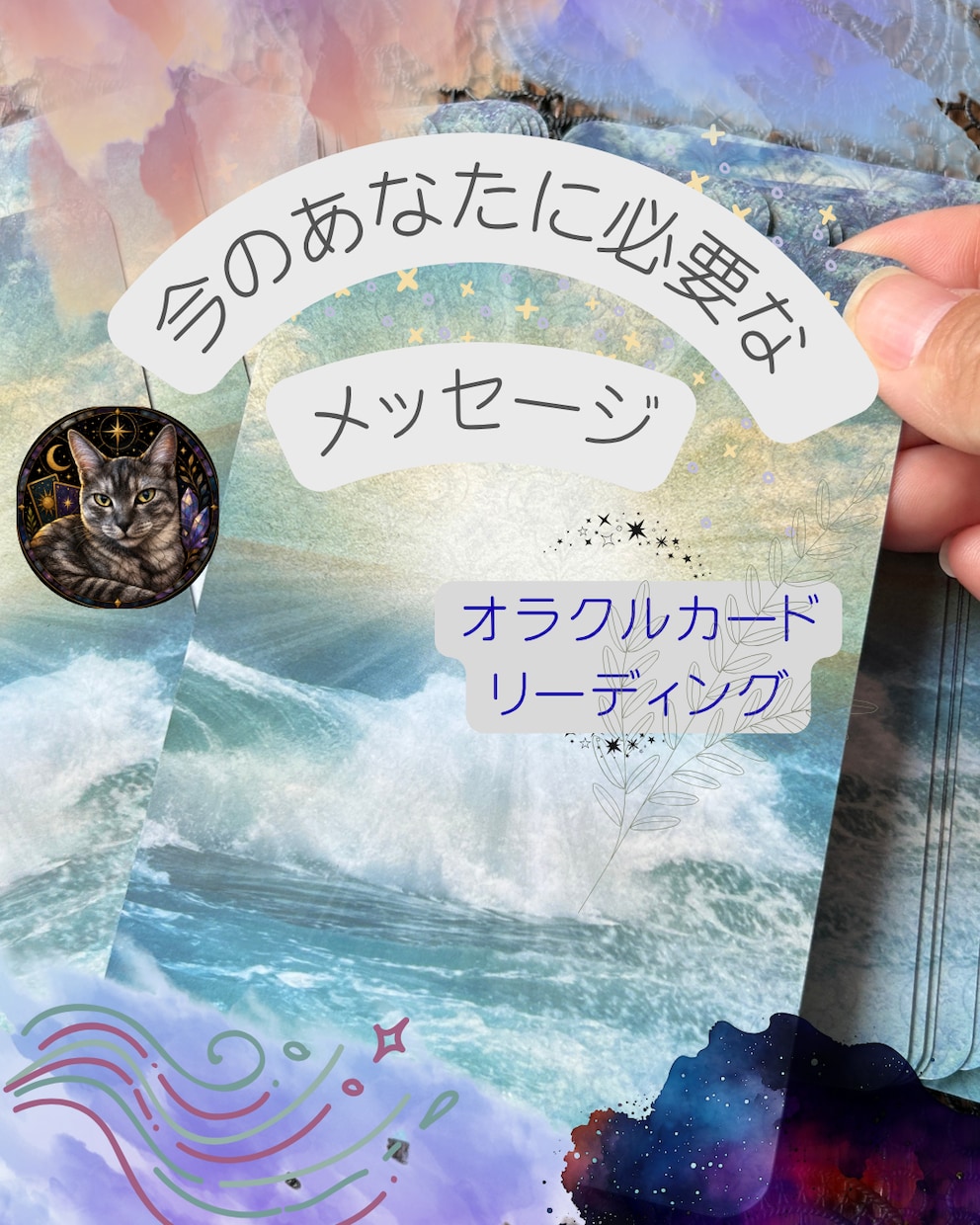 今のあなたに必要なメッセージを届けます カードから心を整えるヒントをお届けします イメージ1