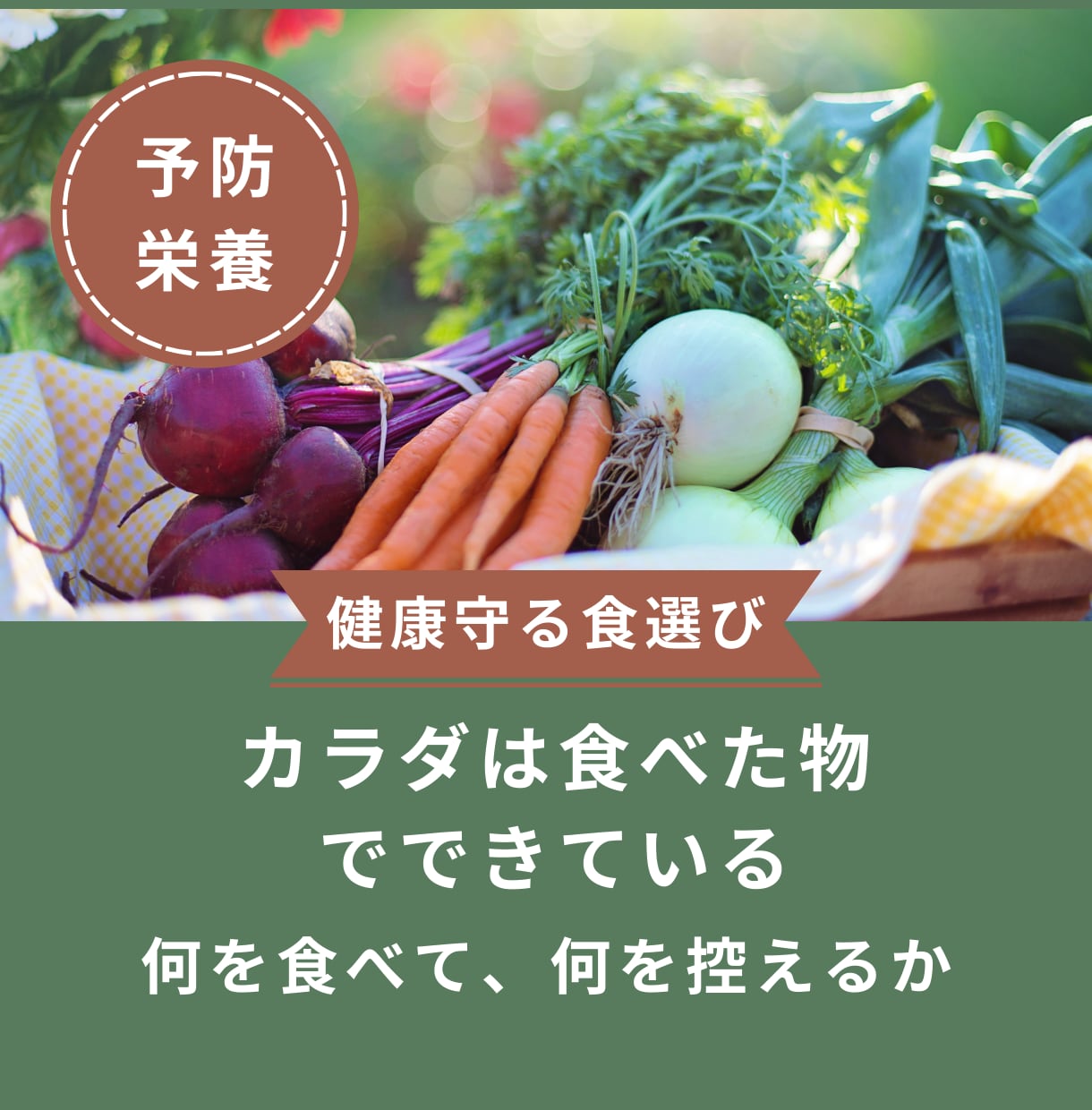 薬に頼らない体づくりを支援します カラダは食べた物でできている、腸内環境から整える健康習慣 イメージ2