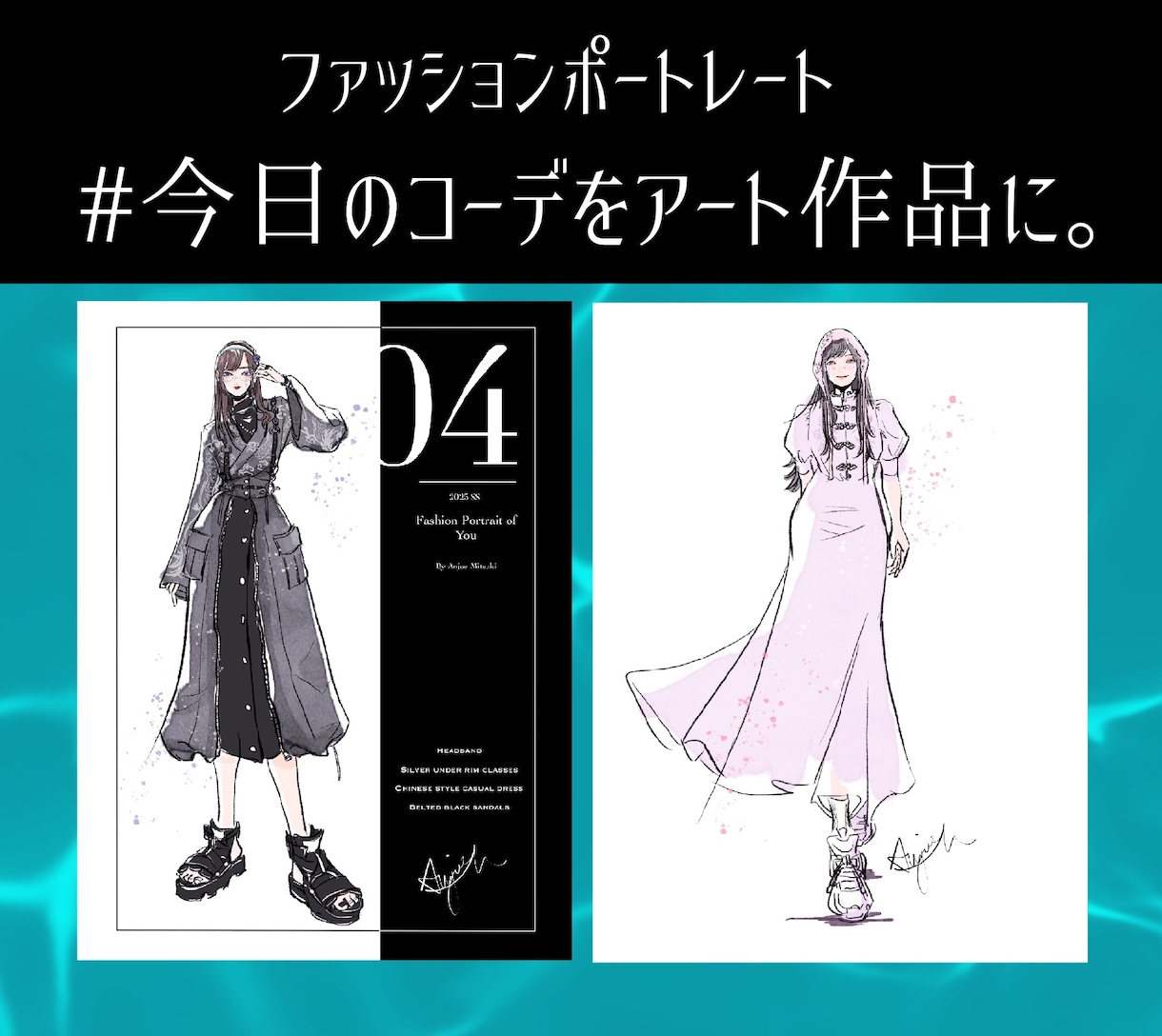 ファッションポートレート描きます あなたの装いが、一枚のアートになる。 イメージ1