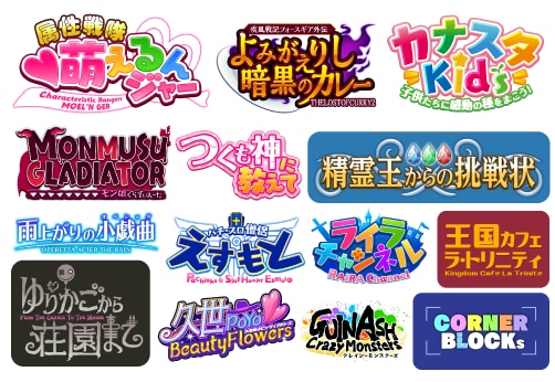 個性的なロゴを作成します 自作ゲームや同人誌、企画など内容を伝えるロゴが欲しい方へ イメージ5