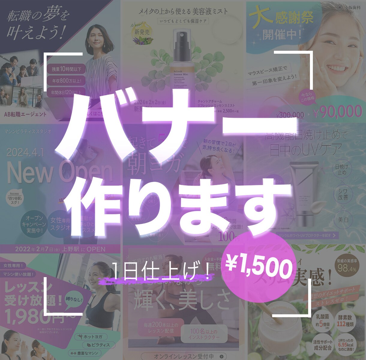 魅力的なバナー！ １日で作ります 好印象で目を惹くデザイン。親身で丁寧な対応を心がけています！ イメージ1