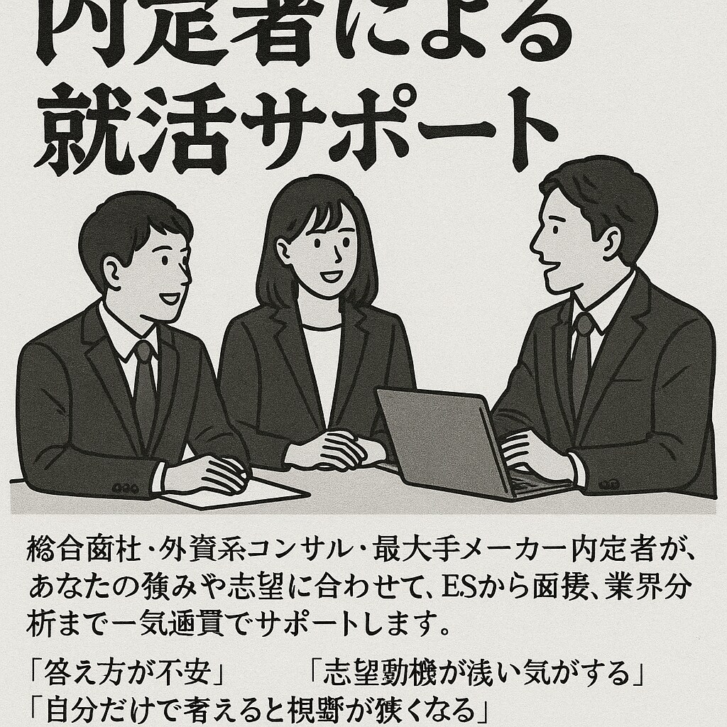 サブスク型　就活活動を全般支援します 30日間　26卒大手複数内定者が支援します。 イメージ1