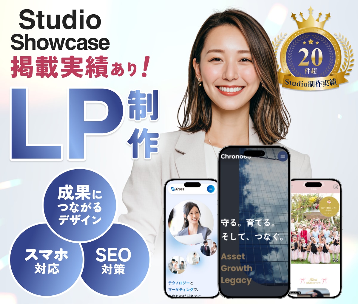 Studioで高品質なオリジナルのLPを制作します スマホ対応◎SEO◎運用しやすさ×デザイン性を両立したLP イメージ1