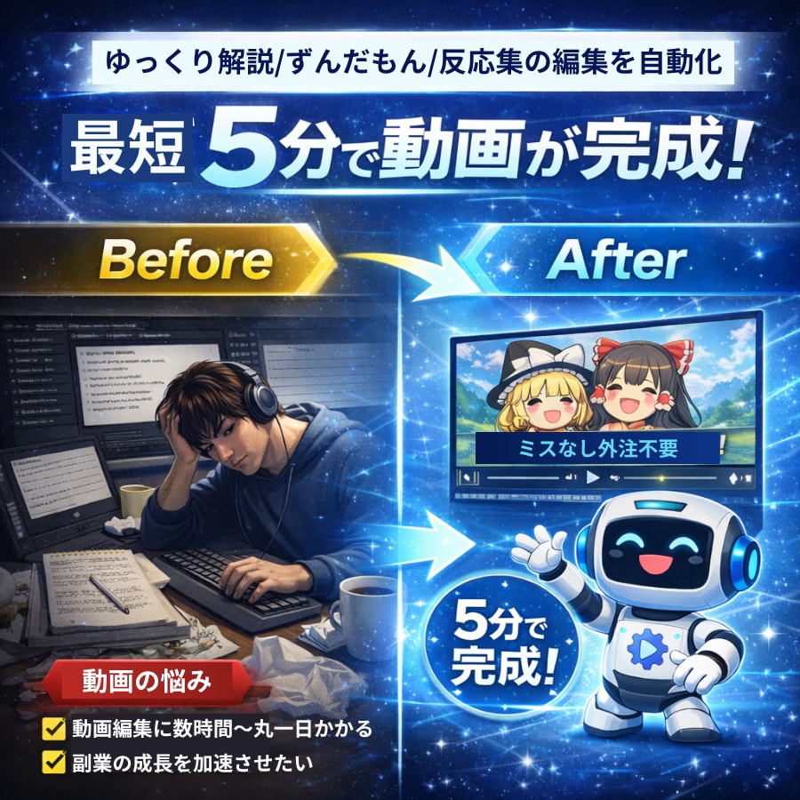 5chまとめ/反応集の自動編集ツールを販売します YouTube収益化対策済。誰でもチャンネル運営できます イメージ3