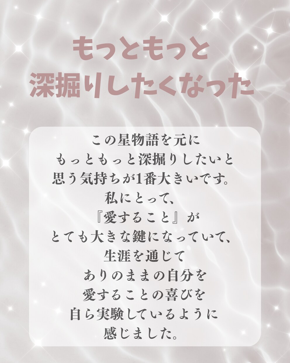 ホロスコープから、あなただけの物語を書きます 今までにない新しい星読み鑑定【星物語】 イメージ3