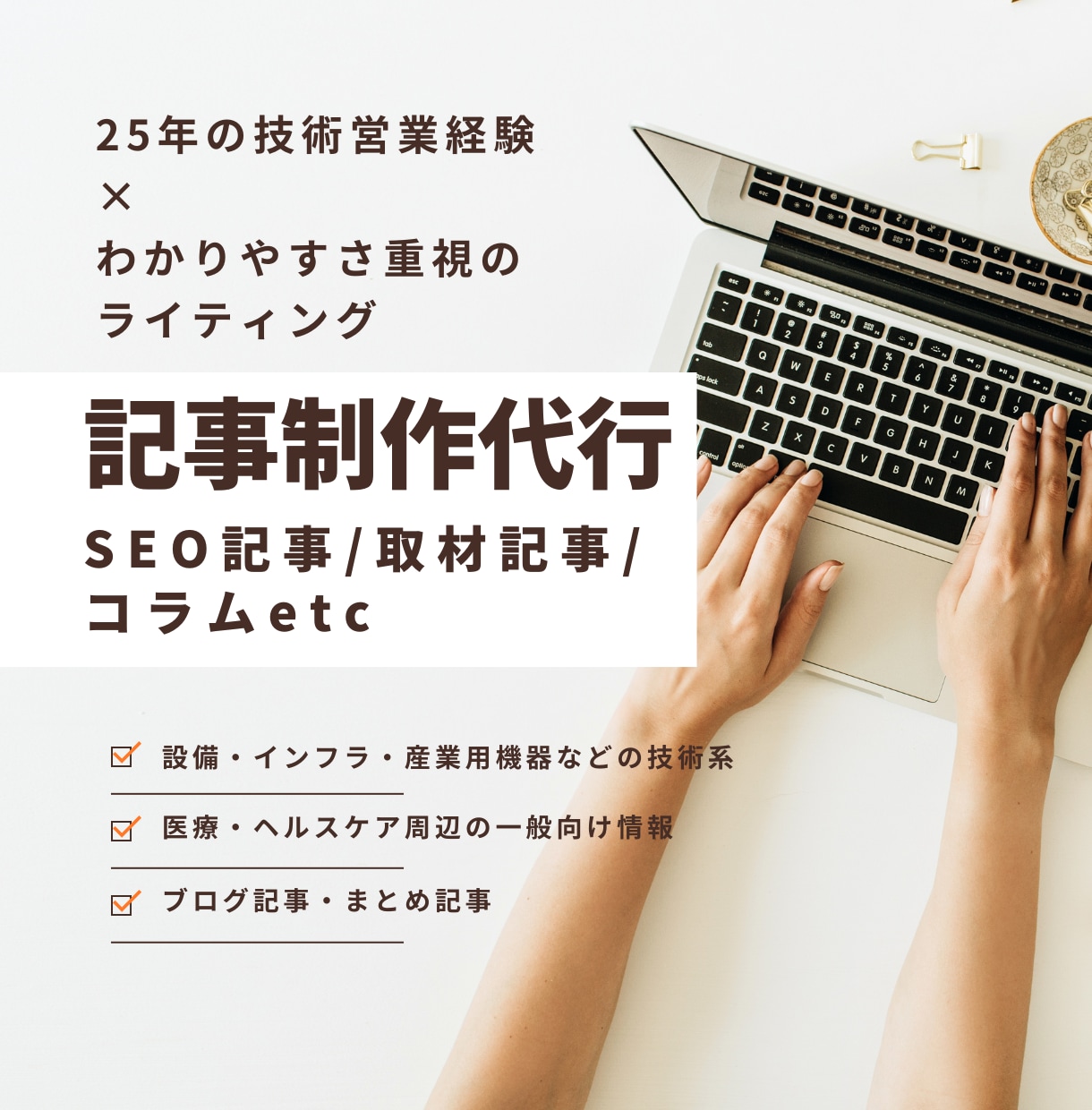 技術系SEライターが丁寧に記事作成します 【限定】最初3記事は5000文字以内・1000円で承ります! イメージ1