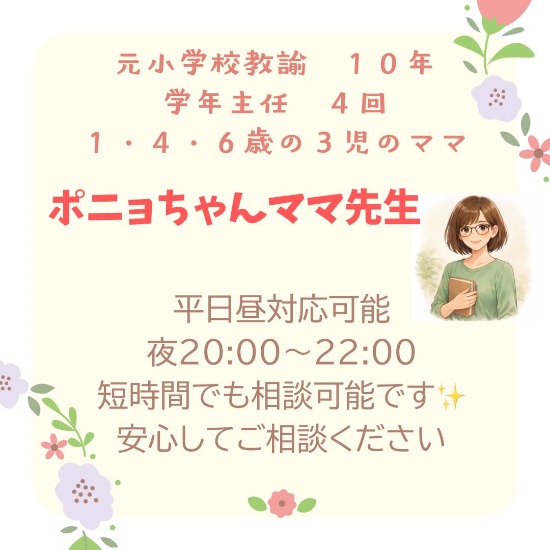 元小学校教員が学校の悩みを優しく聴きます 学校の悩みや不安、元小学校教員に話してみませんか？ イメージ2