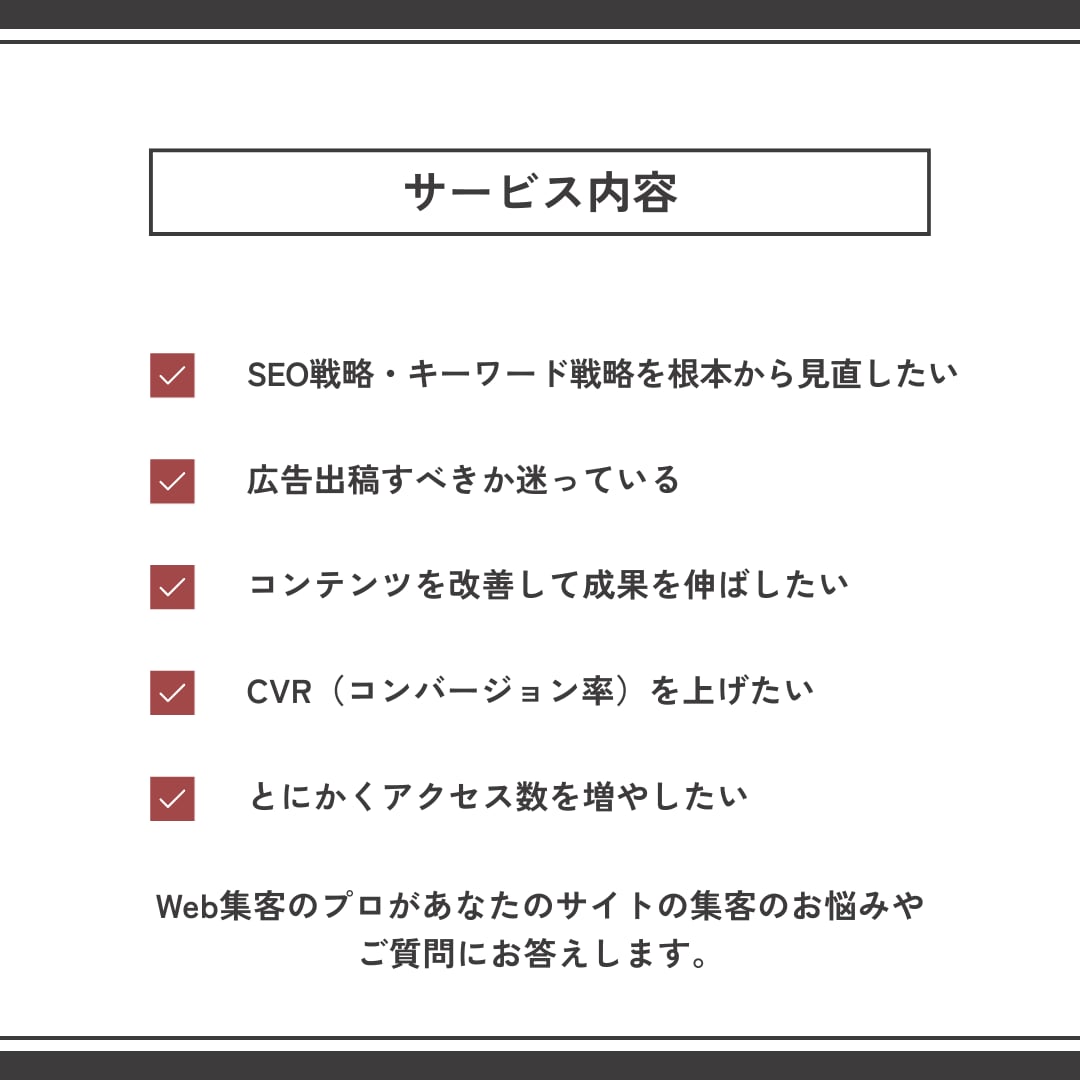 アクセス解析×サイト改善で集客力UPを支援します アクセス解析＆Web分析で集客アップ！成果につながる改善提案 イメージ2