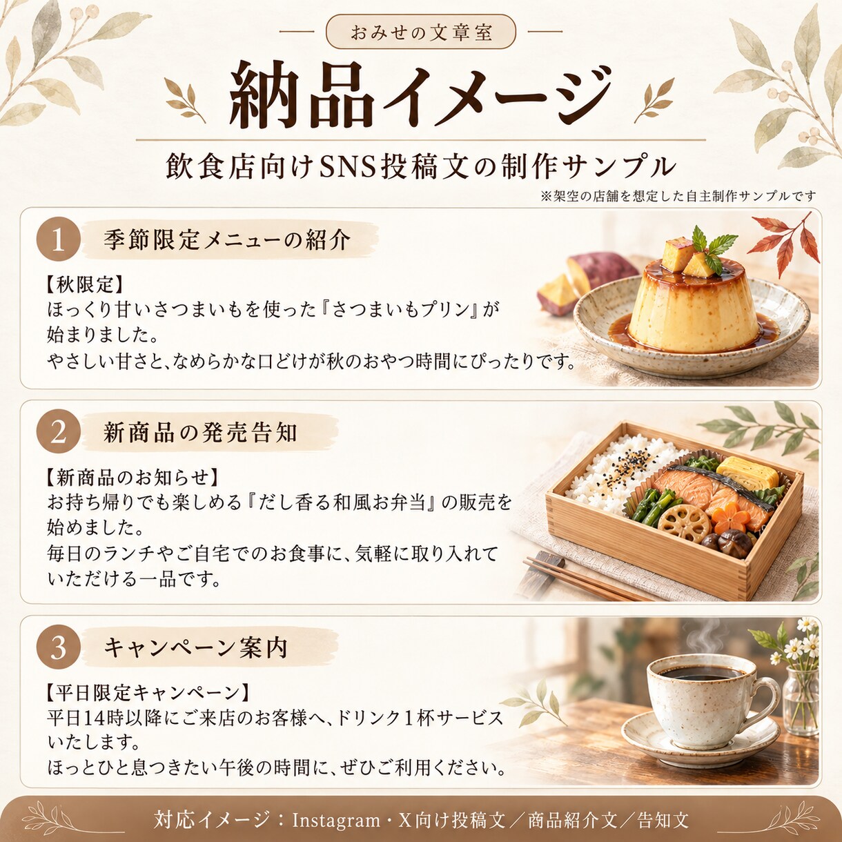 飲食店向けSNS投稿文を5本作成します 飲食・小売の現場経験を活かし、丁寧に仕上げます イメージ2