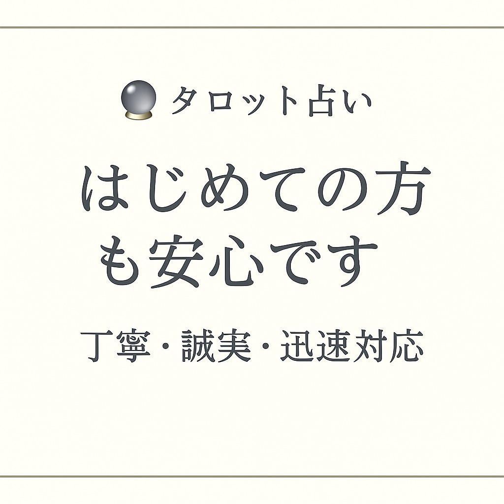 全てのお悩みに対応できます 感情の整理を、カードと一緒にお手伝いします。 イメージ1