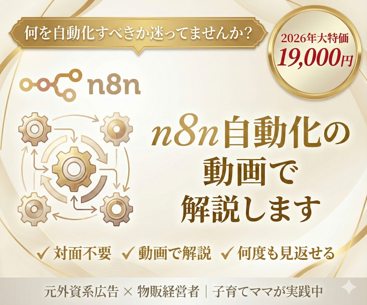 SNSマーケ×n8n自動化設計します 海外ツール×日本市場に翻訳|実務設計図 イメージ1