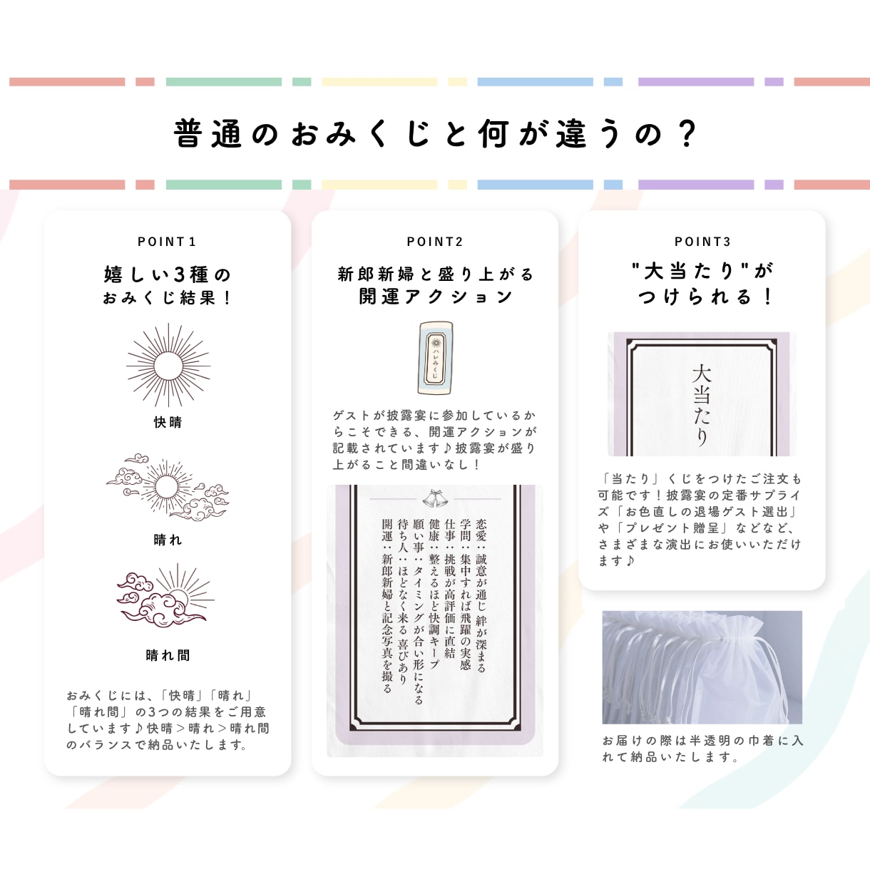 結婚式専用おみくじ「ハレみくじ」をお届けします ゲスト参加型の開運「おみくじ」演出はいかがですか？ イメージ6