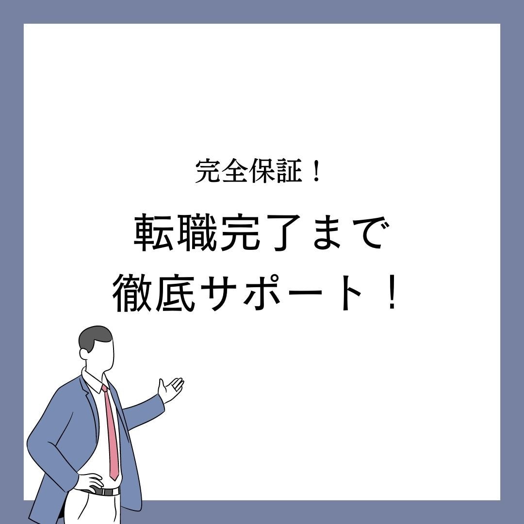 完全保証！転職完了するまでサポートいたします アパレル経営者×キャリアコーチ×経営企画室の観点からサポート イメージ1
