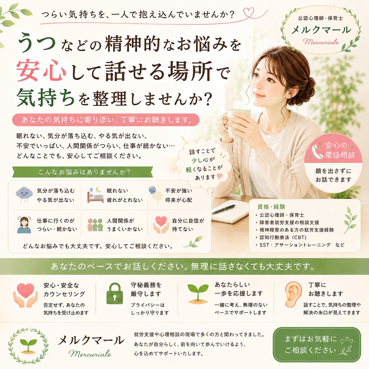 精神疾患のお悩みをお受けします どうか一人で抱え込まず、安心してご相談ください イメージ1