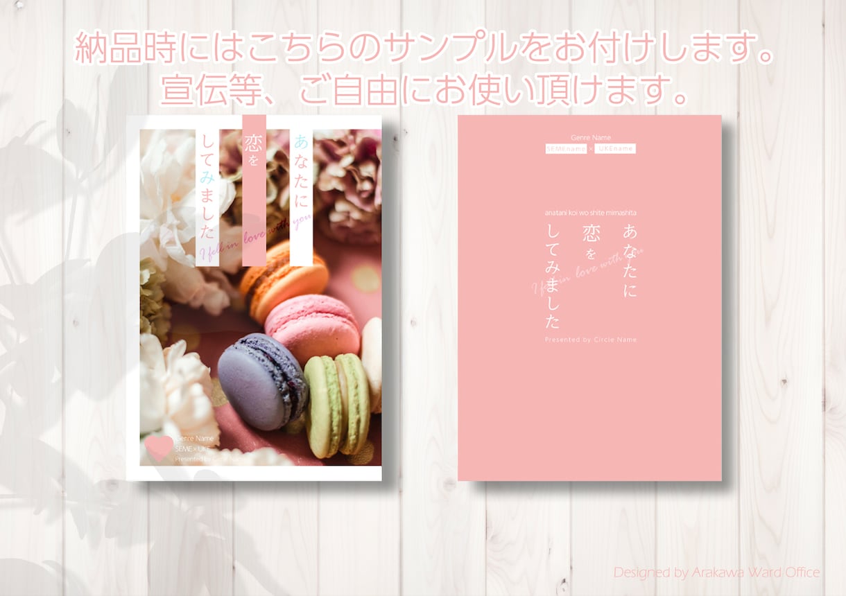 低予算短納期★同人誌表紙デザインお手伝いします 限られた予算で短納期もOK！表紙作りが苦手な小説書きさん向け イメージ4