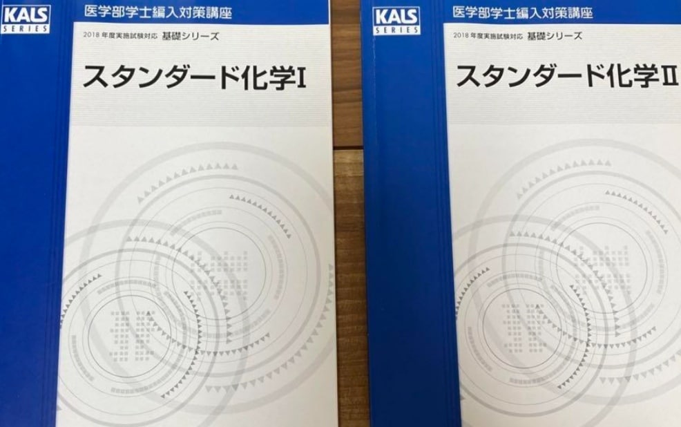 医学部編入　大学教養化学(有機、物理化学)教えます 都内プロ医専講師、もと旧帝大理系、医学部編入合格者の化学講義 イメージ2