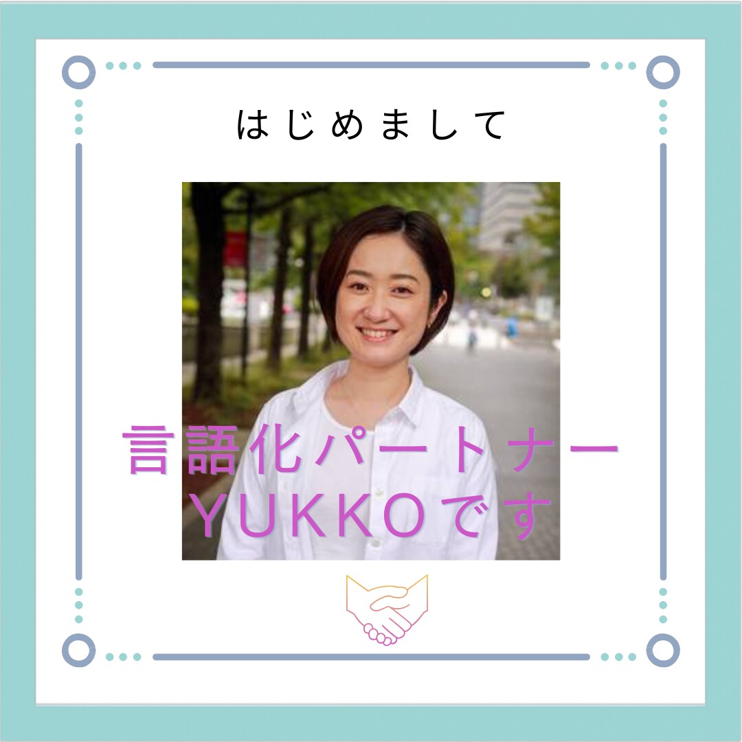 10月受付開始！あなたのモヤモヤを言語化します 思考を整理し、あなたの人生で重要な課題を明確にします イメージ3