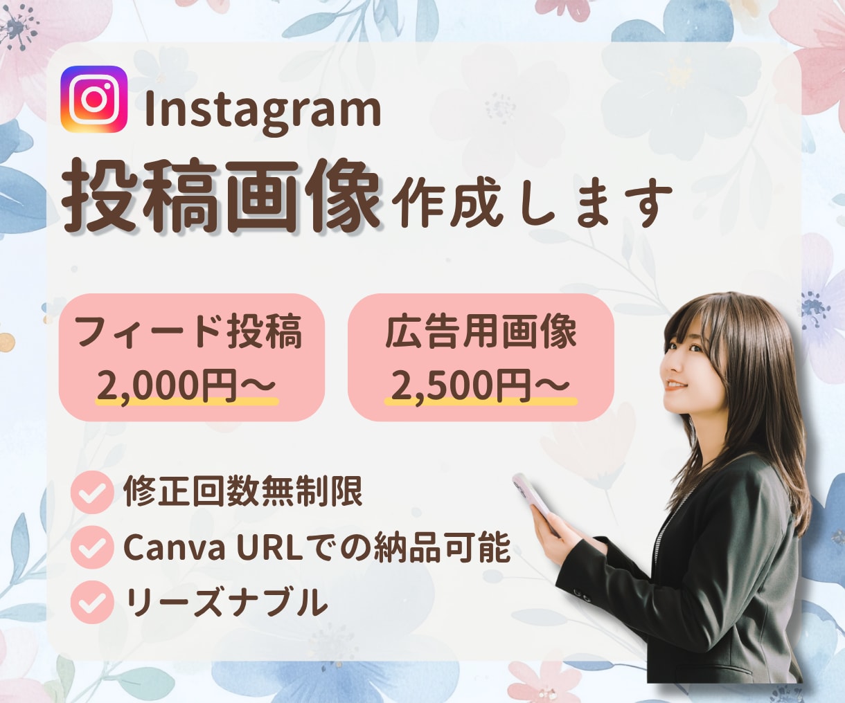 Instagram投稿/広告画像を作成いたします 伝えたい想いを、パッと目を惹くデザインへ。 イメージ1