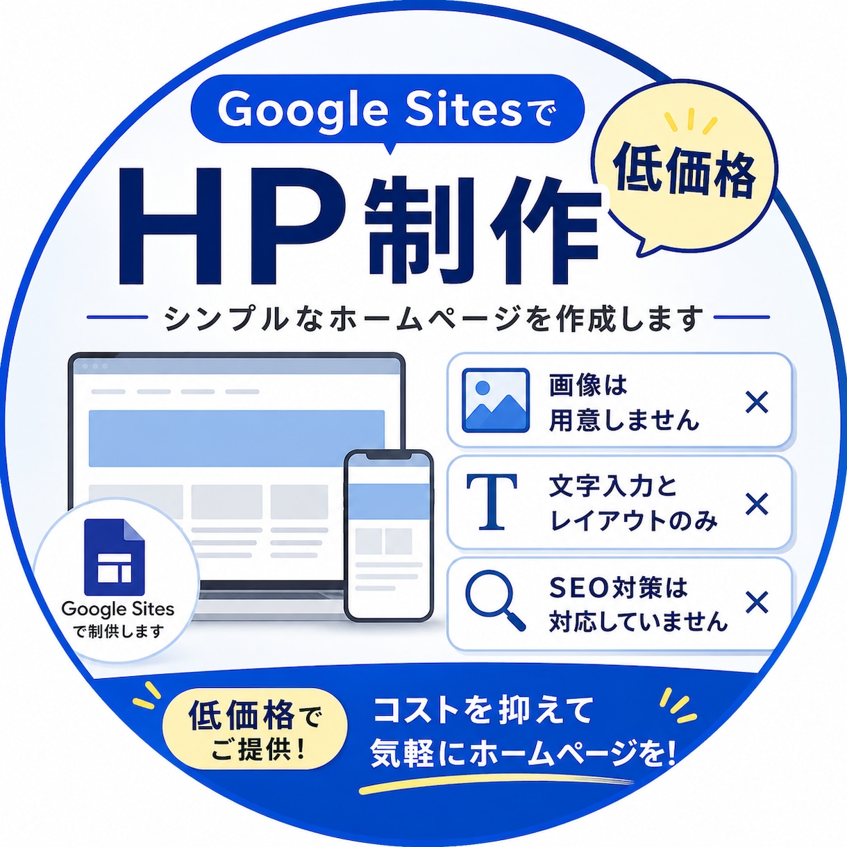 Google Sitesでホームページ制作します 低価格で、見やすくシンプルなホームページを制作します！ イメージ1