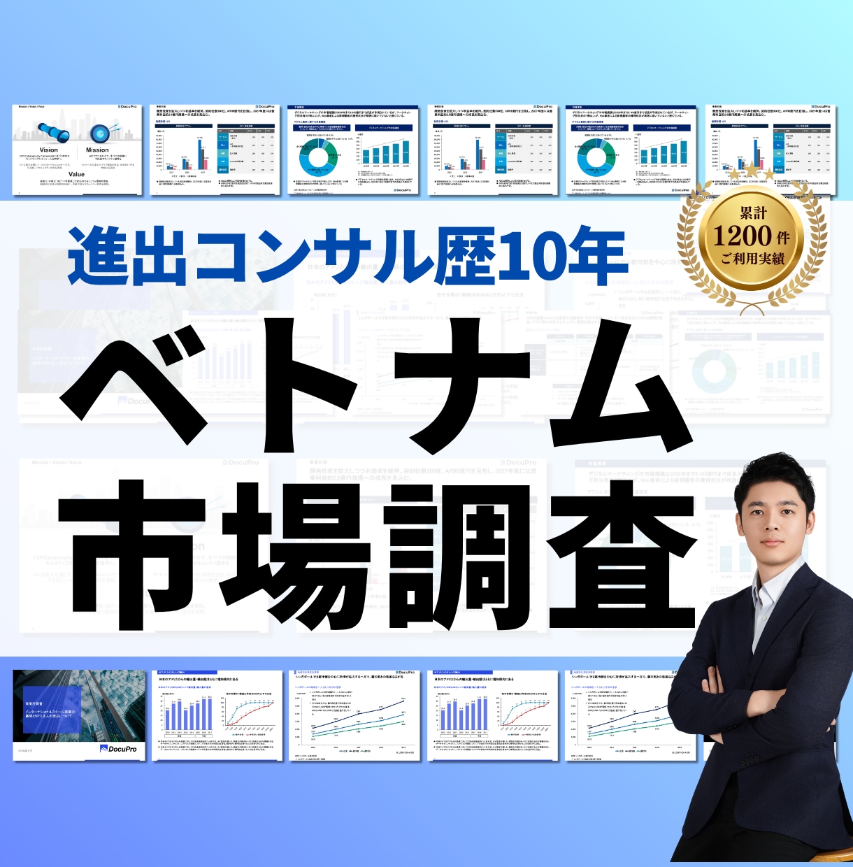 ベトナム市場調査を専門家が代行します 進出コンサル歴10年・現地取材に基づくレポート イメージ1