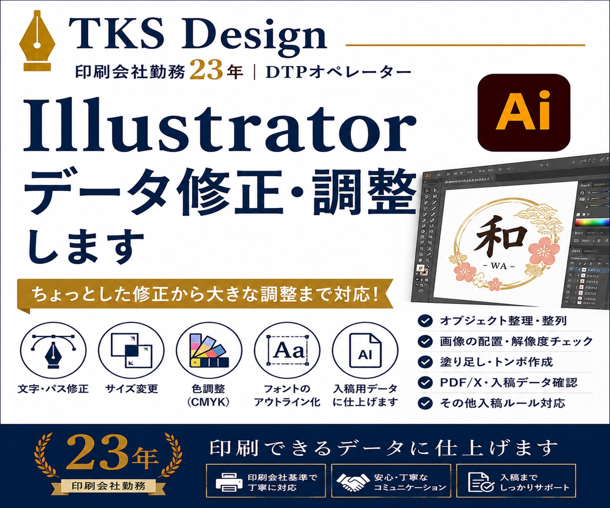 Illustratorの修正・調整承ります 小さな修正からサイズ変更まで即対応 イメージ1