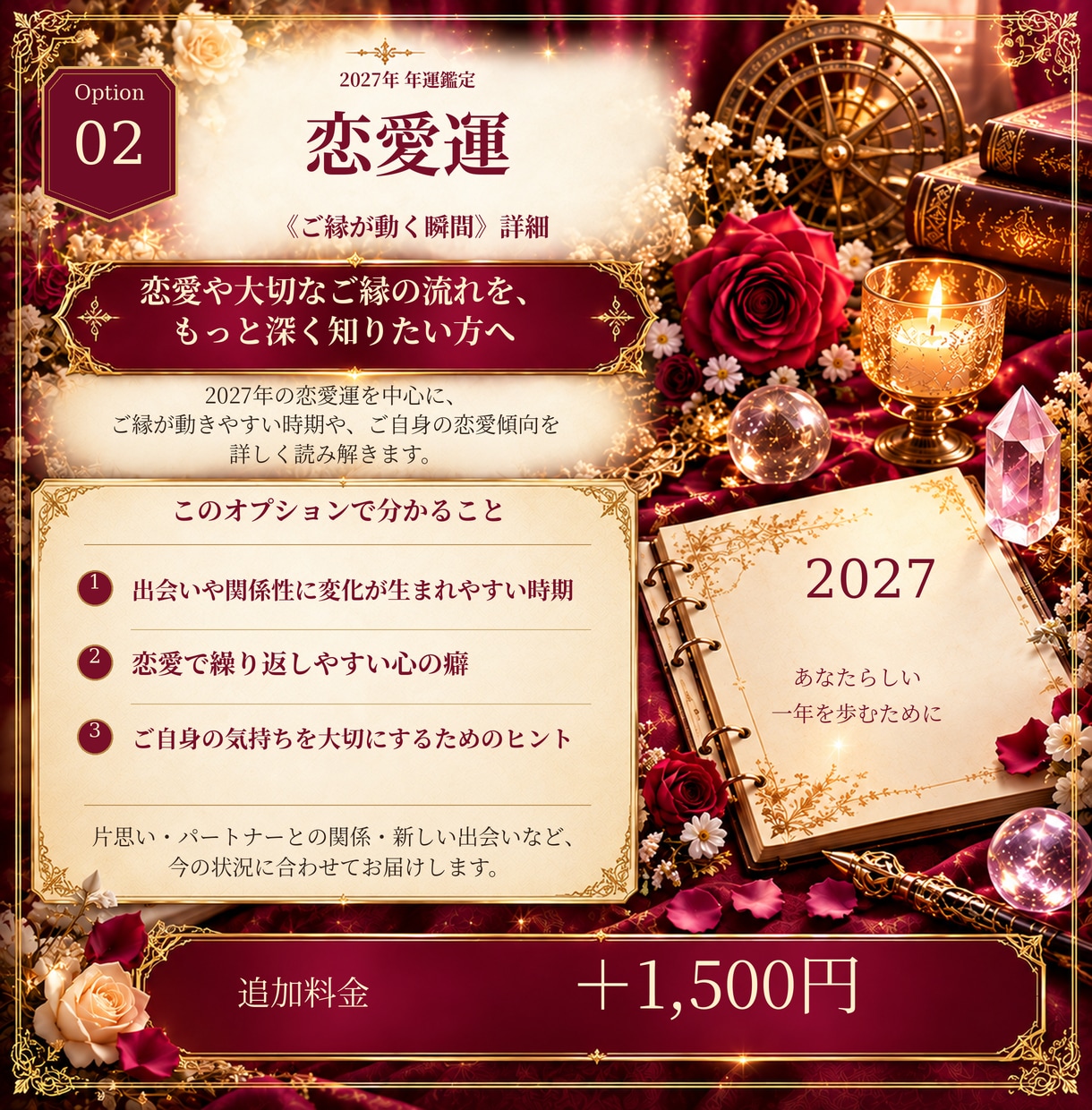 前世と本質から2027年の運勢と流れを占います 一年の転機・チャンス・注意点を月ごとにやさしく解説 イメージ4