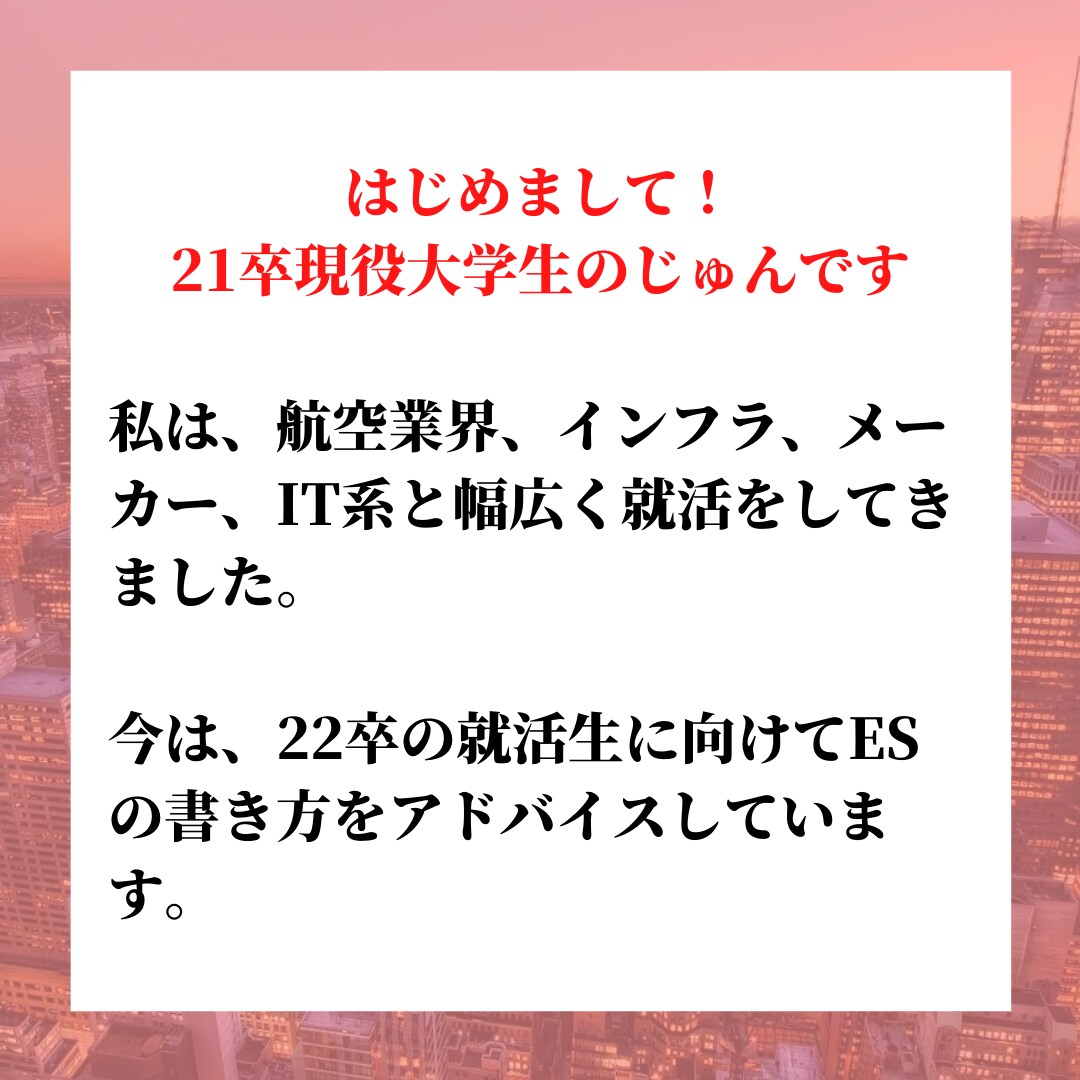 21卒現役名大生がESの添削・アドバイスします 内定獲得のための第一ステップは、ESの通過です！ イメージ3