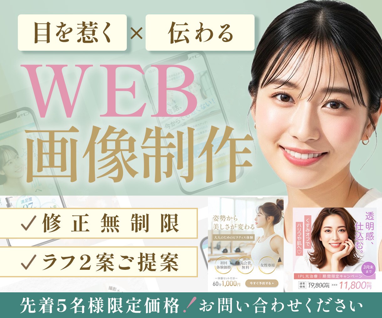 女性向け、集客に繋がるバナー・ヘッダー等制作します バナー制作｜SNS画像｜修正無制限｜ラフ2案提案｜丁寧安心 イメージ1