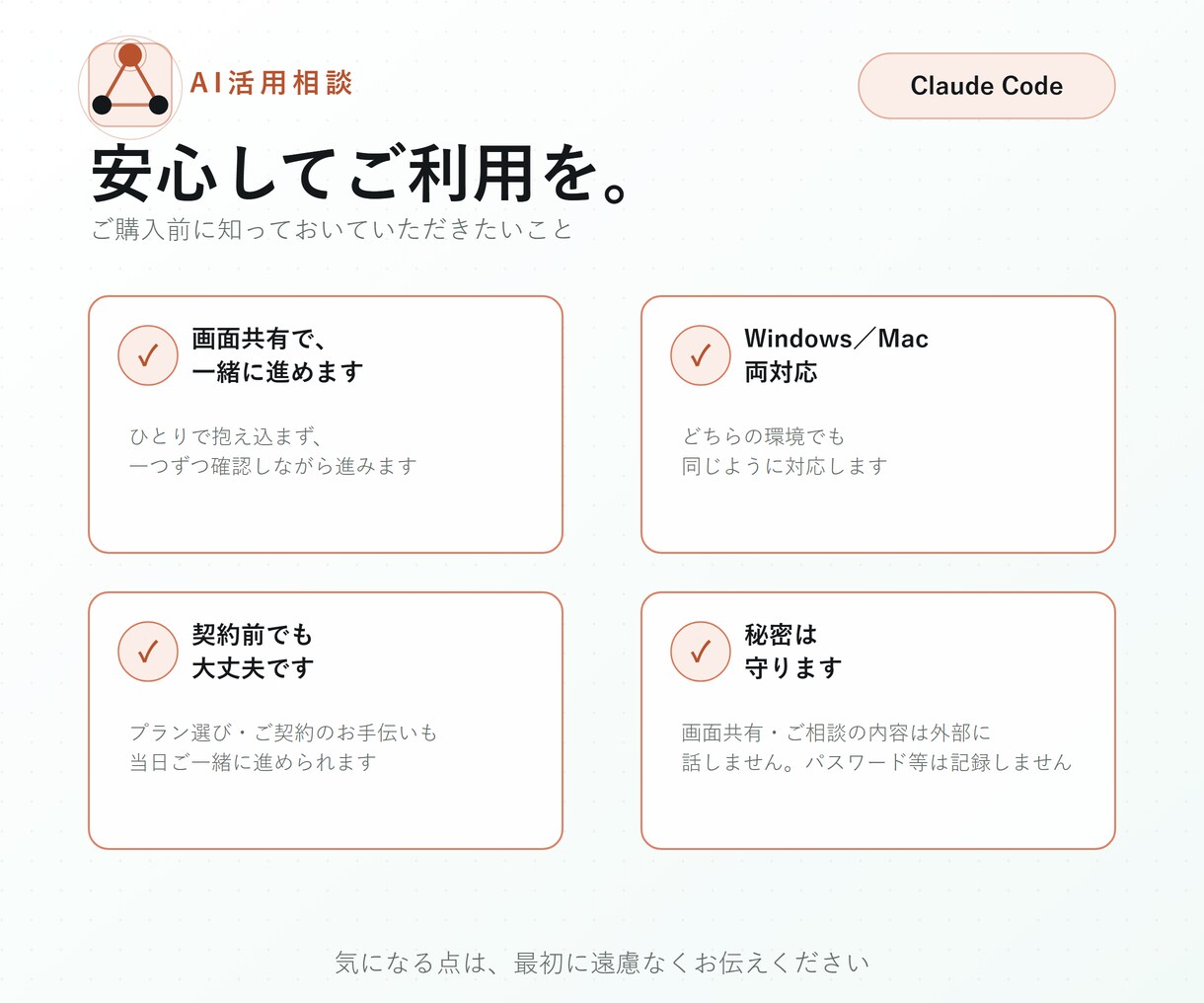 Claude Codeの初期設定を一緒にします つまずく初期設定を60分でまるごと解決 イメージ5