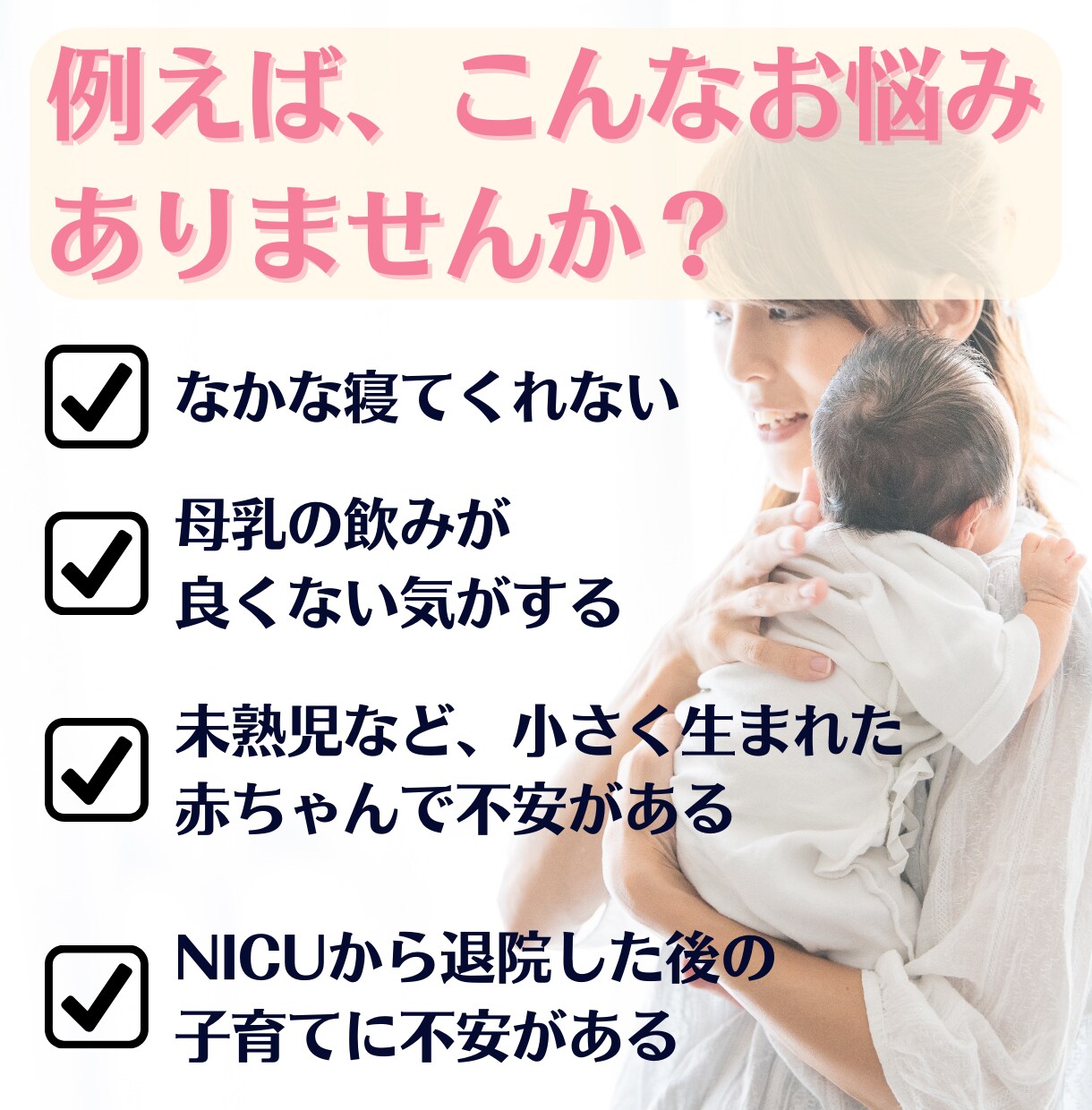 新生児、何でも育児のお悩みご相談お受けします NICUでの勤務経験がある、助産師がサポート！ イメージ2