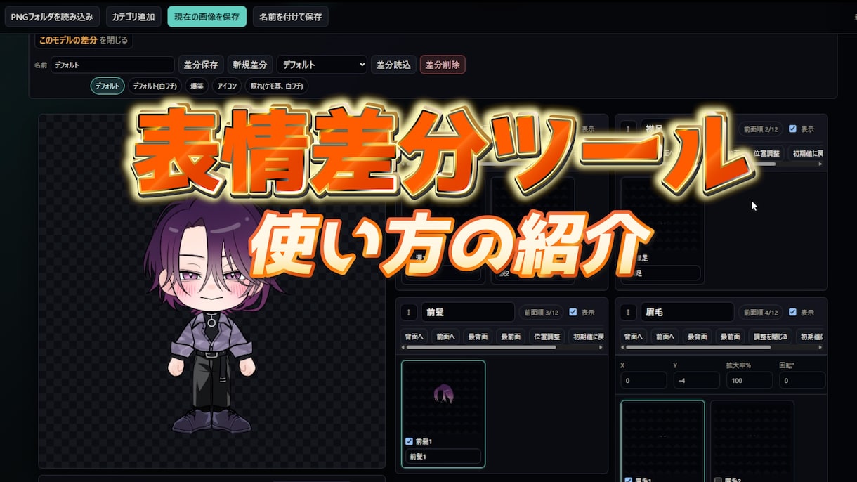 PNG表情差分切替ツールを提供します VTuber・TRPG！表情変更・管理をもっと簡単に！ イメージ1