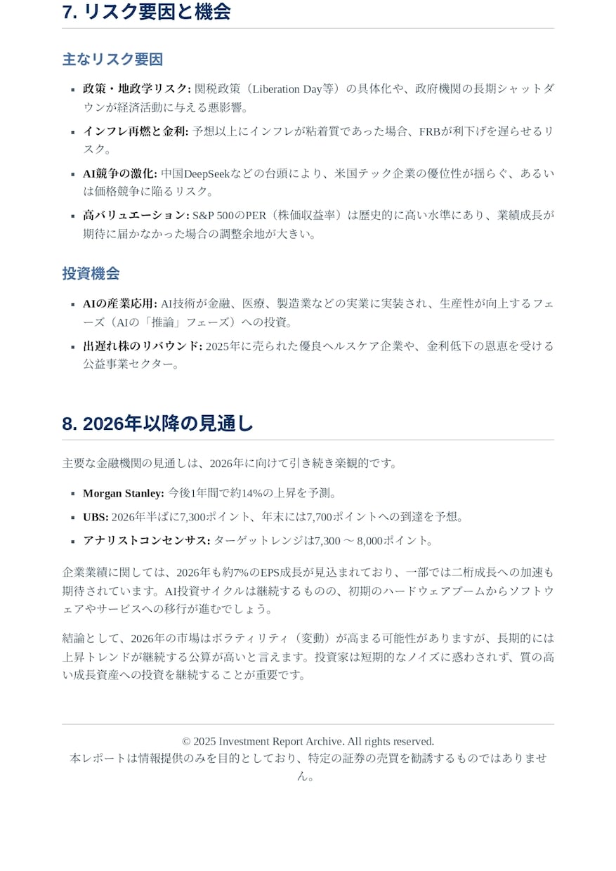 プロが投資リサーチ代行　超高速でレポート作成します 調べる時間を、考える時間へ。投資レポートはプロにお任せ。 イメージ5