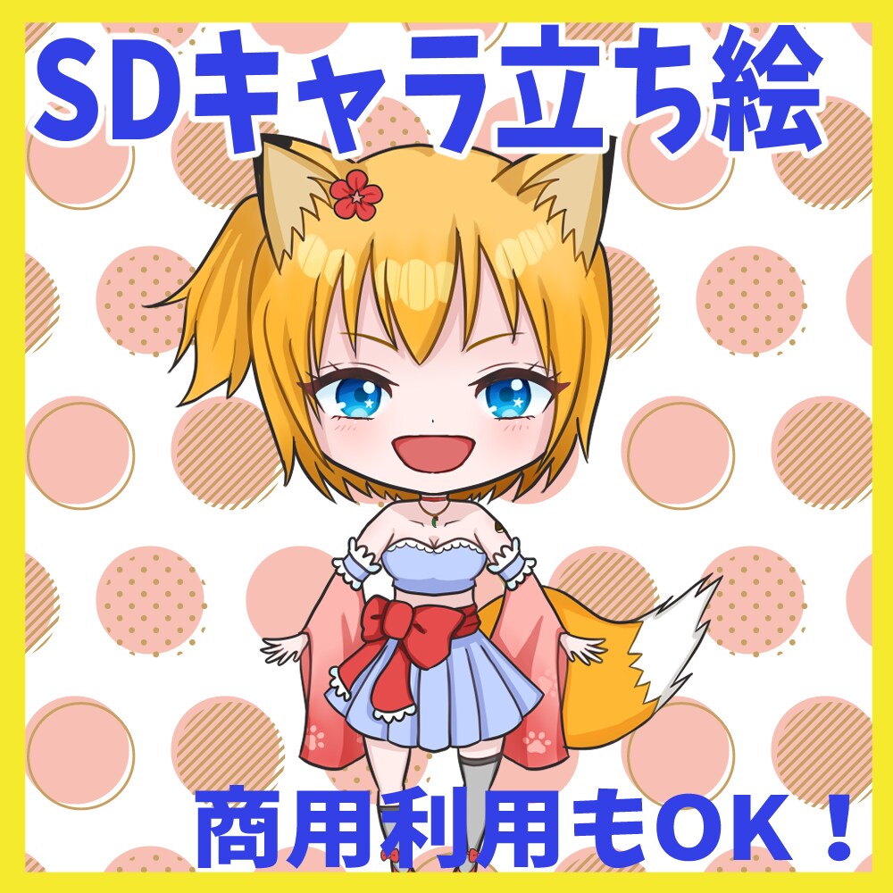 SDキャラ/デフォルメキャラ立ち絵イラスト描きます Vtuberさん、ライバーさん、SNSアイコンなど！ イメージ2