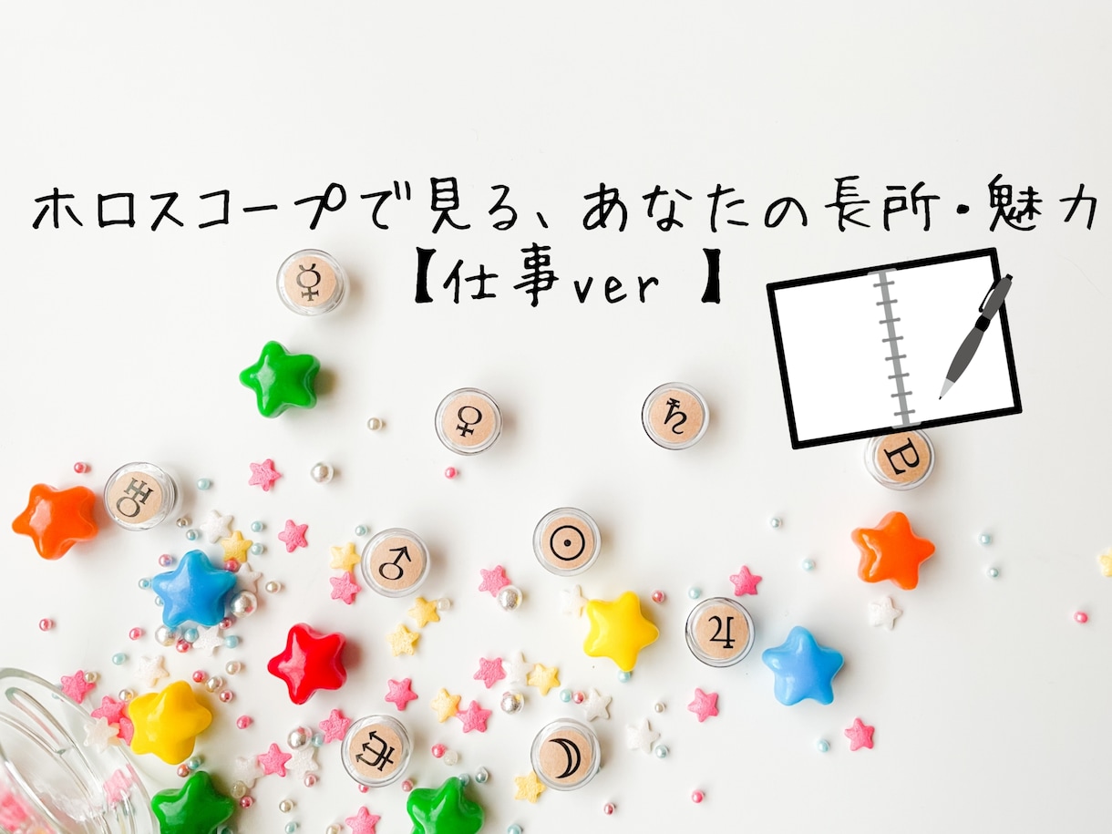 あなたのお仕事における長所を鑑定します あなたの才能を鑑定し、より楽しく働けるようお手伝いします！ イメージ1