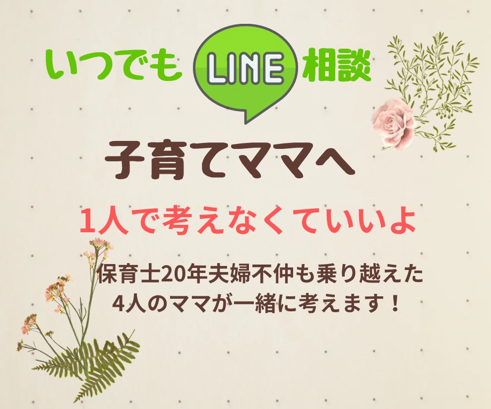 1人で苦しむママを助けます 1人で考えるのは終わり！笑って過ごせる日へ導きます！ イメージ1