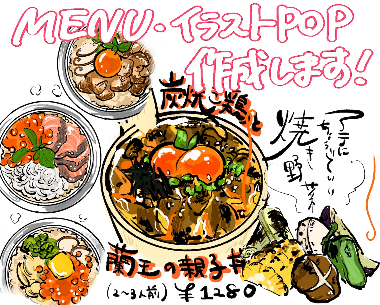 イラストはおまかせ!目を引く手書きメニュー描きます お店の看板メニュー、インスタの案内などのポップを手書きします イメージ1