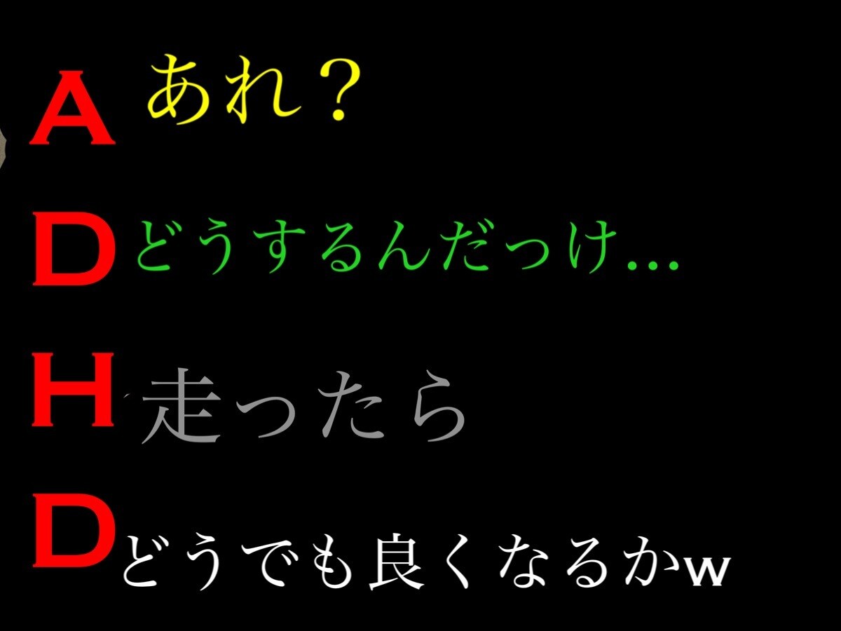 ADHD当事者へ5つの質問！ます 何であの子はこうなの！？素朴な疑問から怒りに満ちた質問に回答 イメージ1
