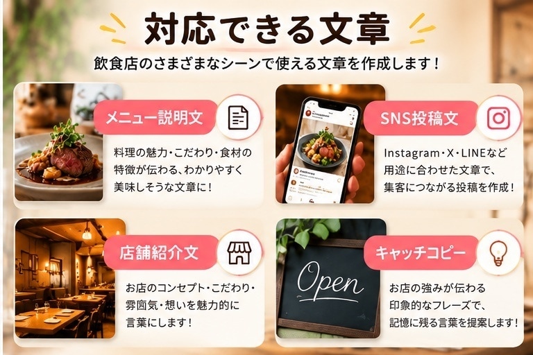 飲食店向けのSNS・紹介文を作成します SNS・メニュー・商品紹介の文章作成をお手伝いします イメージ2