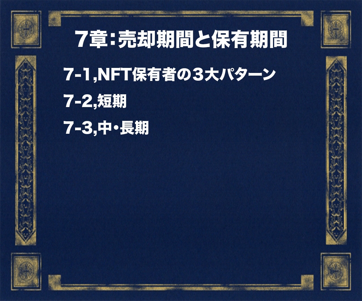 初心者でもNFT転売の方法が分かります 【完全版】0から始めるNFT転売の攻略マニュアル イメージ8