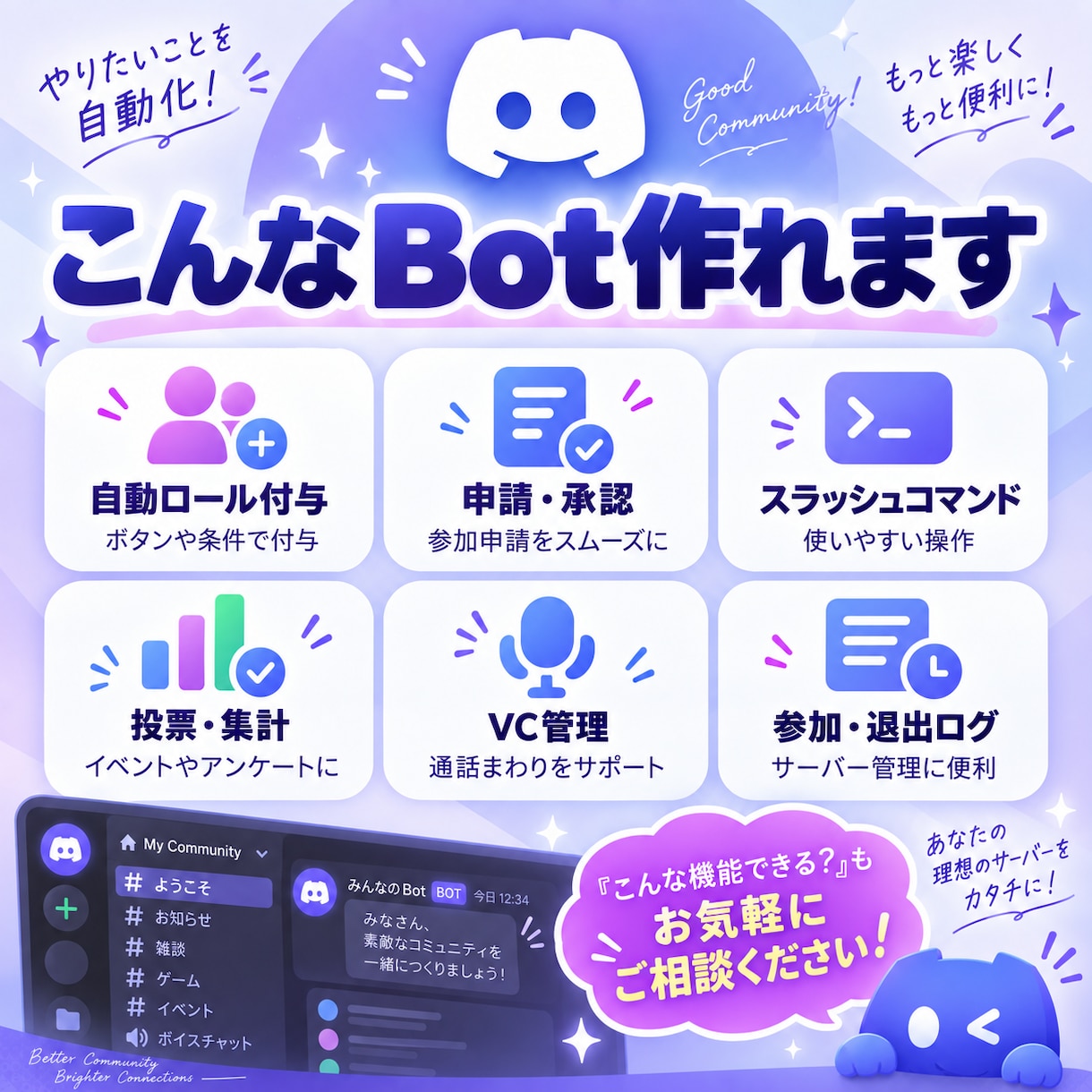 Discord専用Botを用途に合わせて制作します 「こんな機能がほしい」を形にします！初心者の方もご相談OK イメージ2