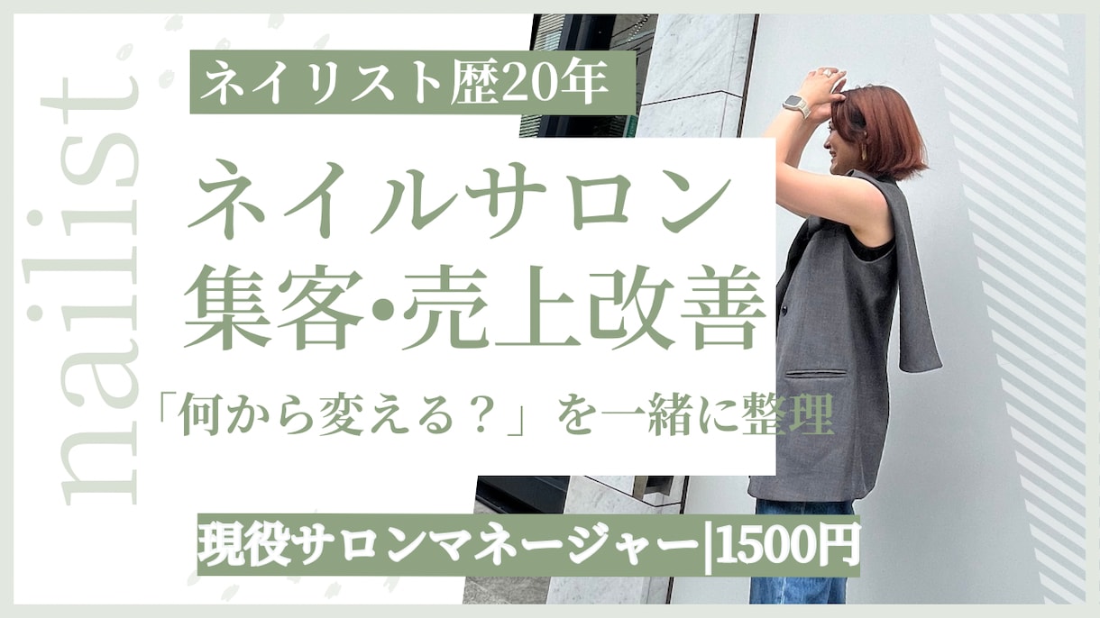 個人ネイルサロンの集客・売上改善をアドバイスします ネイリスト歴20年｜現役マネージャーが改善ポイントを提案 イメージ1