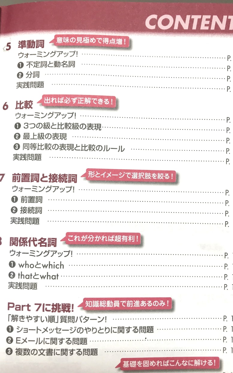TOEIC600点突破！集中対策をいたします 「何からどう勉強したらよいの？」という方へ（50分×3回） イメージ4
