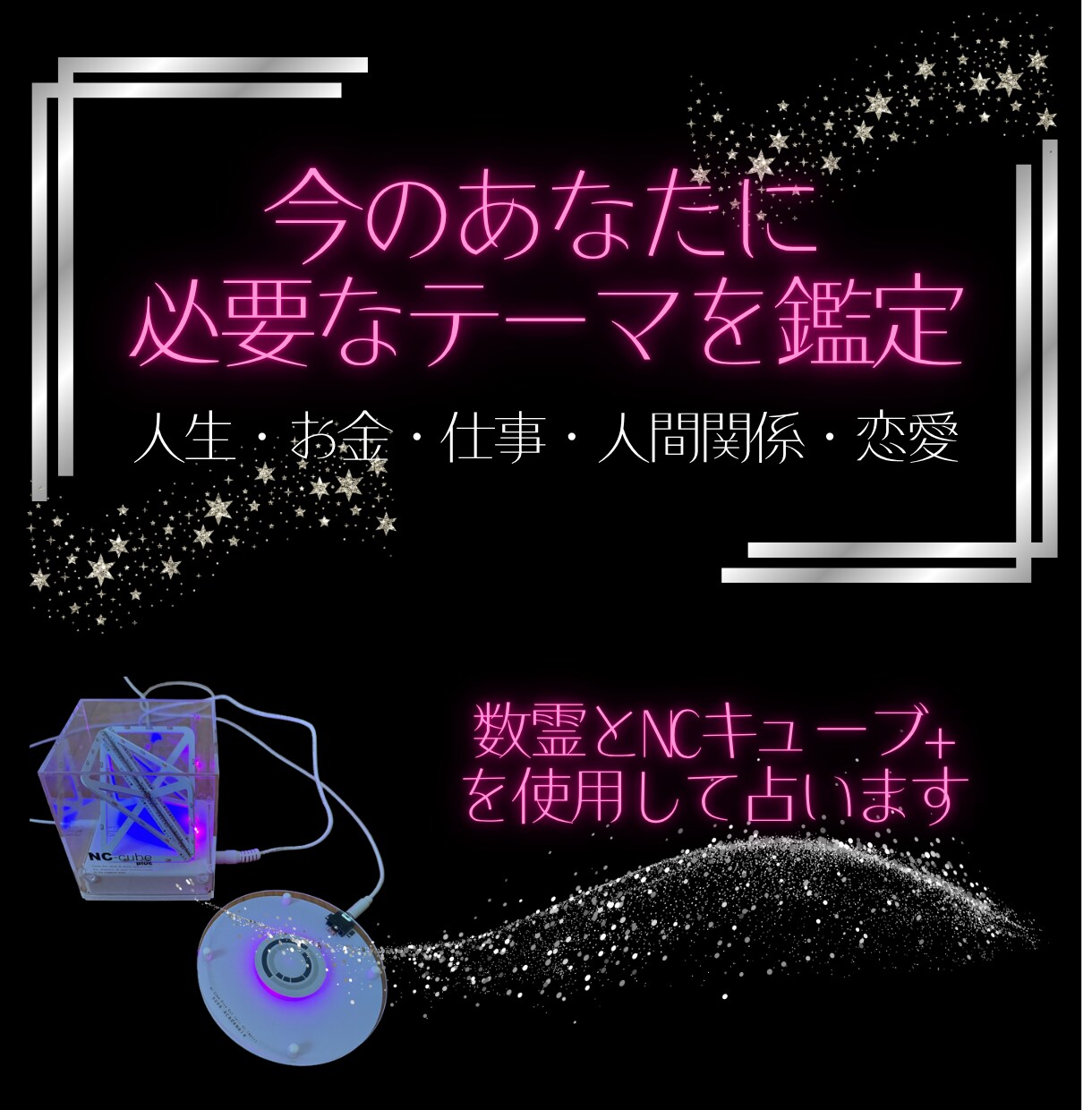今のあなたに必要なテーマを量子デバイスで占います 〜これからどうすれば？方向性を知りたい方におすすめです イメージ1