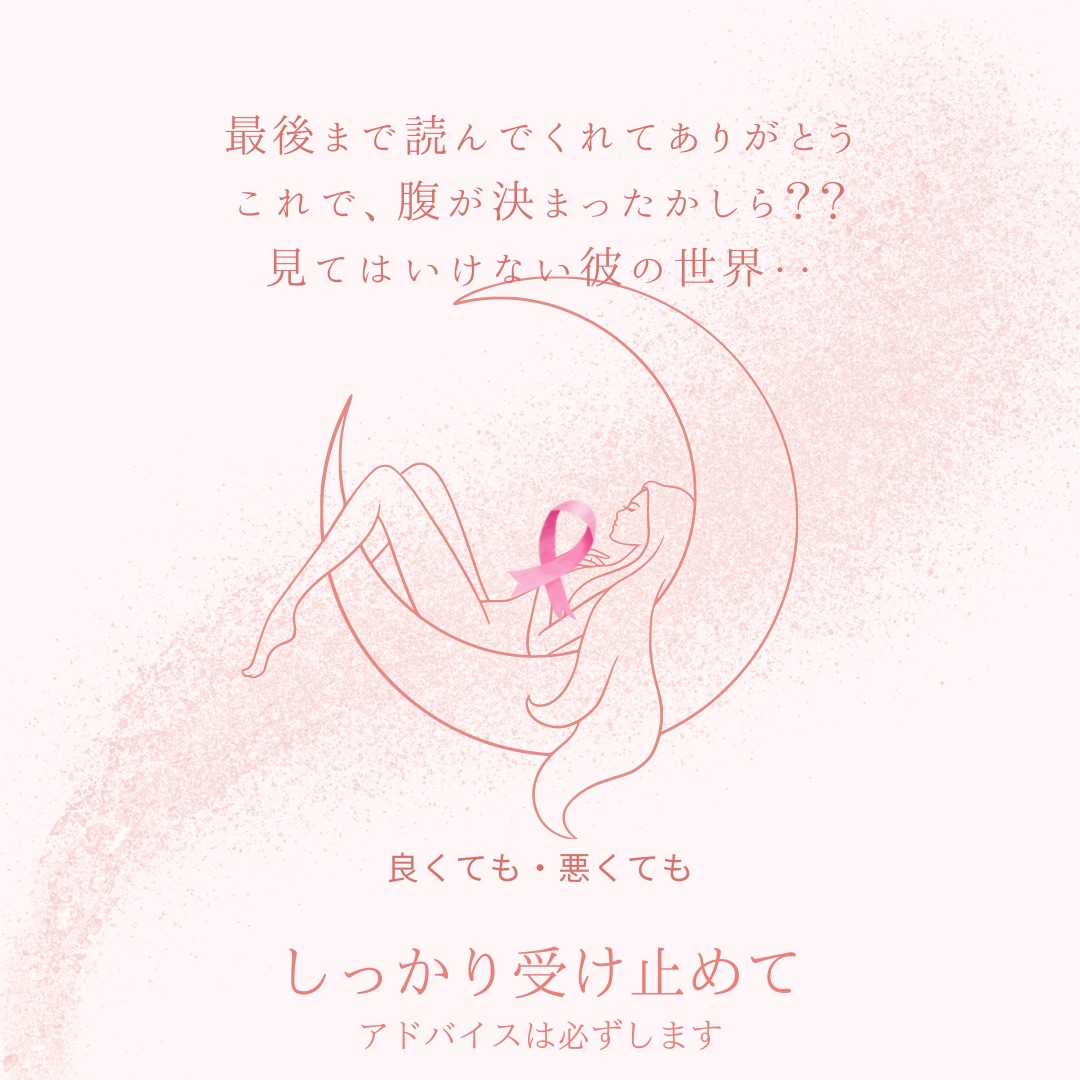 元風俗嬢占い師がタロットと経験で"落とし"ます 気になる人の"今"をタロットで全部見ちゃいましょ イメージ10