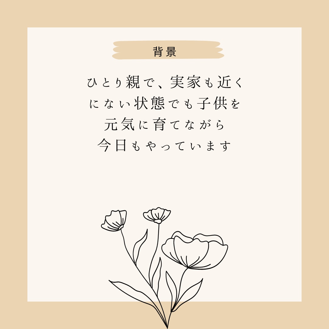 ひとり親のお母さんの悩み聞きます 地方でフルリモートワーク稼働しているひとり親がお話を聞きます イメージ2