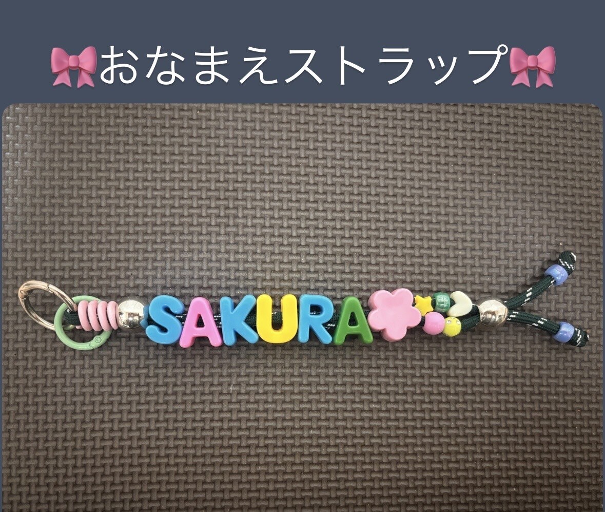 おなまえストラップ制作します カラフルで目に付きやすいストラップをパラコードで制作します イメージ1