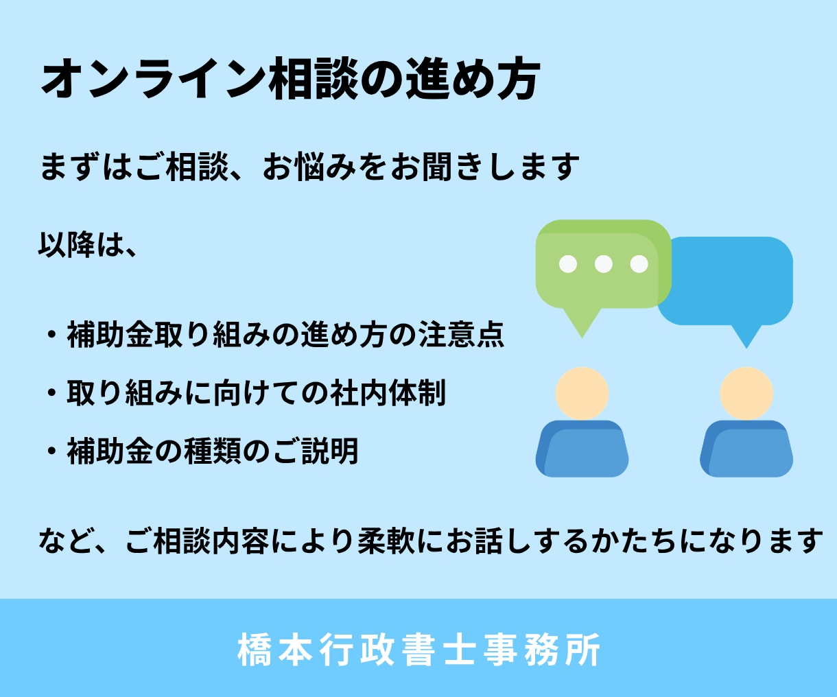 補助金を考え始めた方の相談に乗ります 申請前の「ちょっと相談したい」にお応えします イメージ2