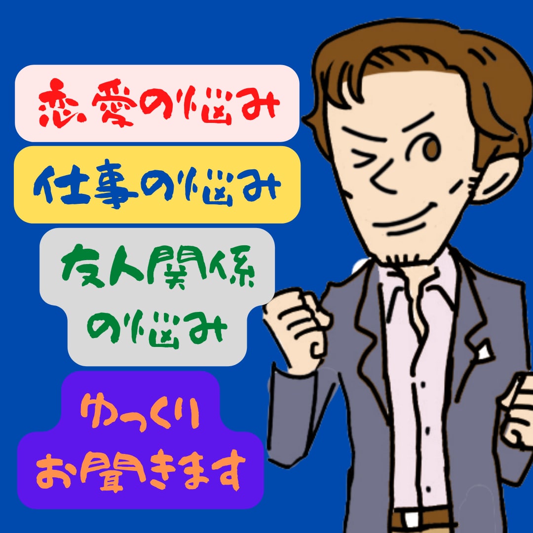 一応社長の誰にも言えない悩み、ゆっくりお聞きします 恋愛・仕事運を引き寄せ・ヒーリング。新しいあなたに変身！ イメージ2