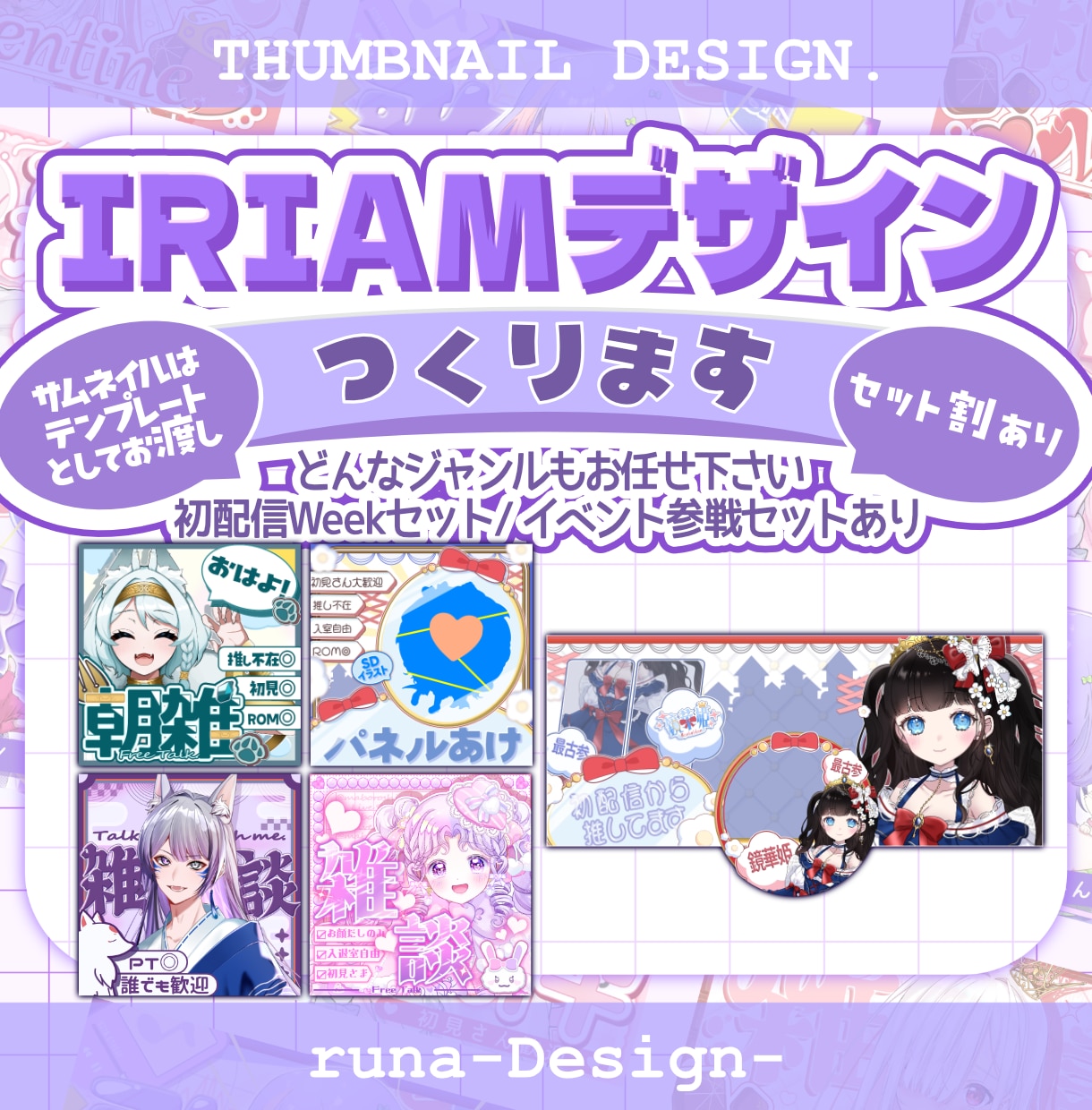 IRIAMデザインなんでも制作いたします 【セット割あり】Coconara限定特典つき✨ イメージ1