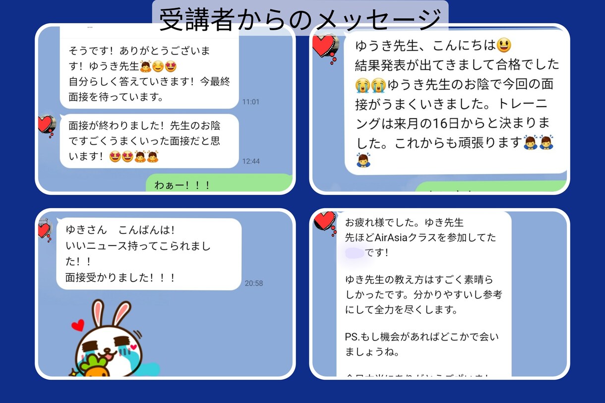 あなたらしく輝けるCA合格を支えます 世界中のエアライン面接を経験・日系外資6社から内定 イメージ2